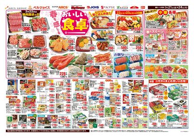 生鮮スペシャルデー