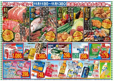 11/11~11/13 蒲生四丁目店 グランドOPEN!第3弾