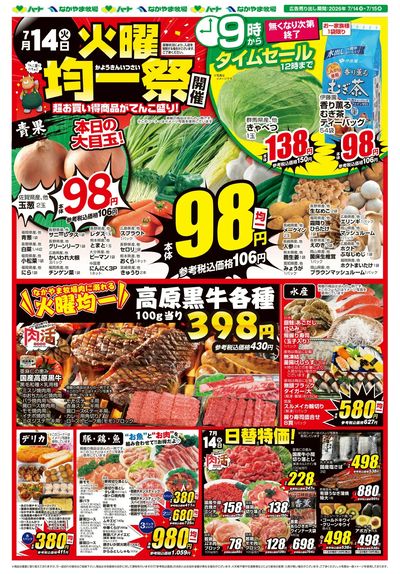 0714火曜均一祭【全店】