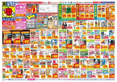 4/12~4/18チラシ オモテ