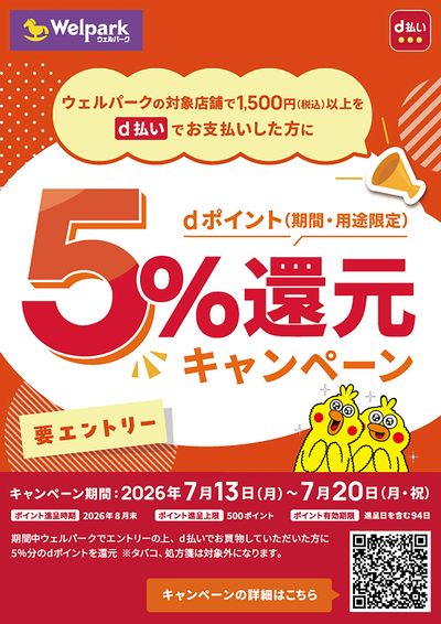 7月d払い5%還元