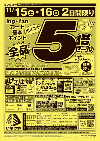 251115_009_競合店対策チラシ