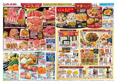 4/19(土)~4/22(火) ミートフェスタ・中華フェア/日替お買得