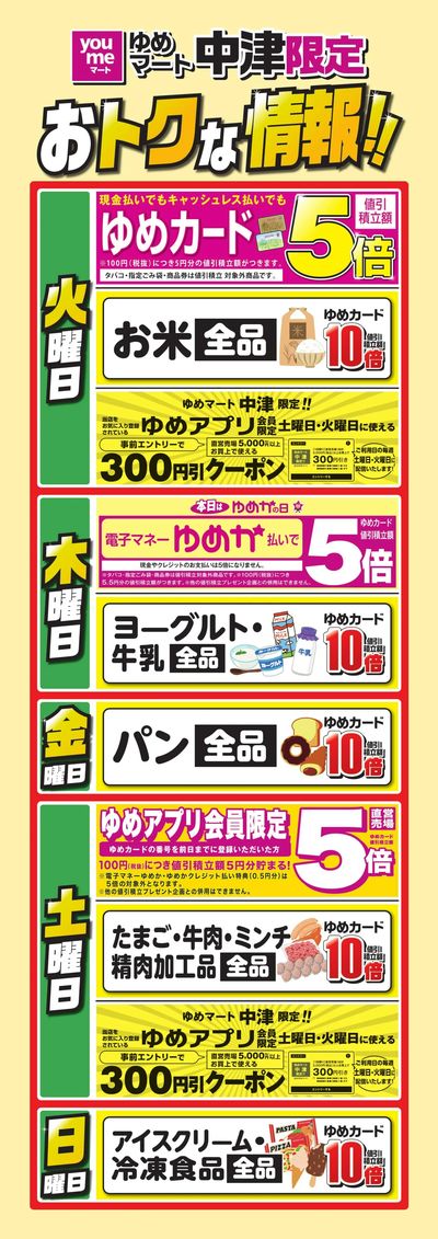 中津限定 おトクな情報!!