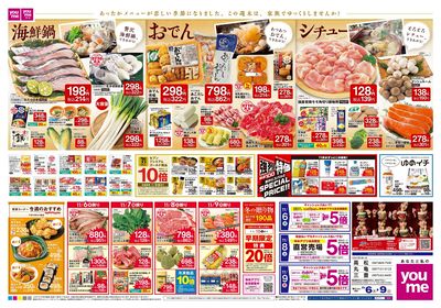 11/6号 週末チラシ オモテ