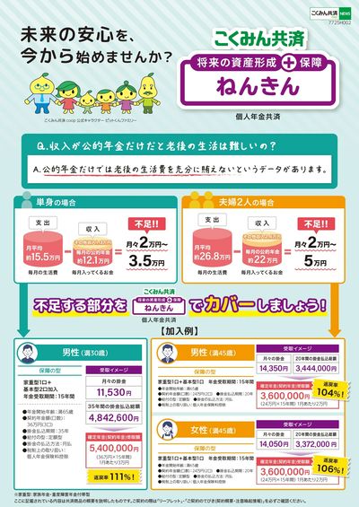 未来の安心を、今から始めませんか?