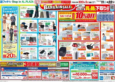 7/11(土)~バーゲンセール