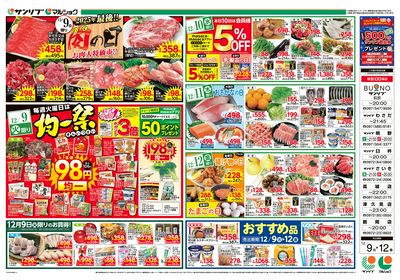肉の日_均一祭_おすすめ品_大分a_表