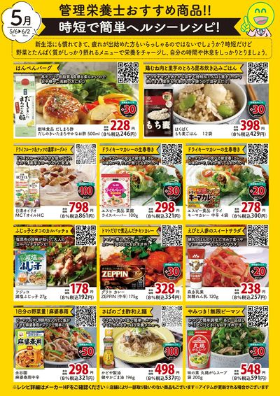 管理栄養士おすすめ商品チラシ