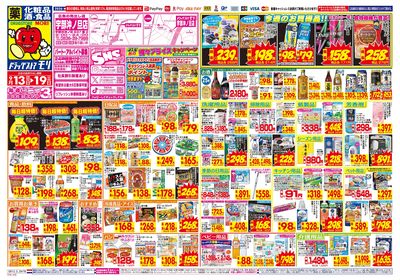 9/13~9/19チラシ オモテ