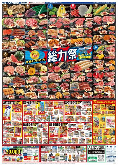 スーパーセンタートライアル 大田店_表