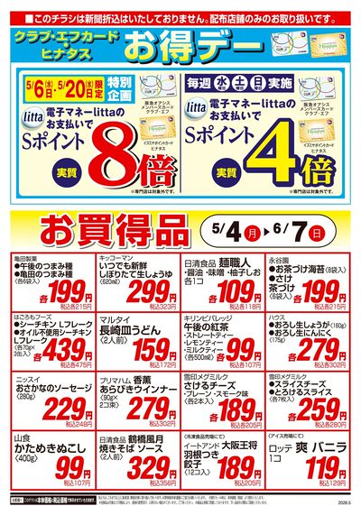 5月4日号オモテ