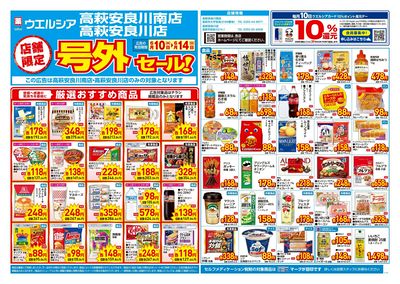 6月10日号店舗限定号外セール:オモテ