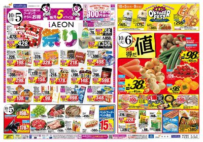 10/5-9は発酵フェス開催+5日はiAEON祭り!:オモテ