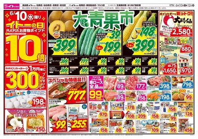 6/10(水)号おもて