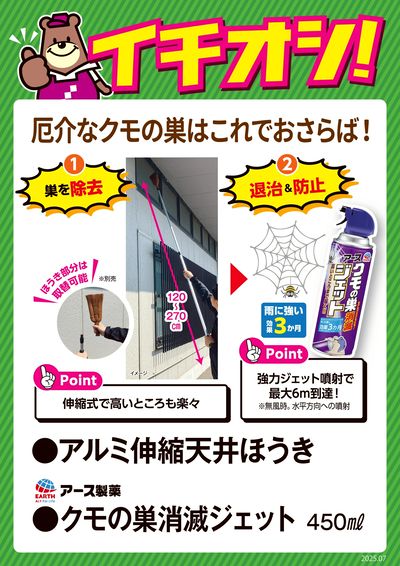 厄介なクモの巣はこれでおさらば!