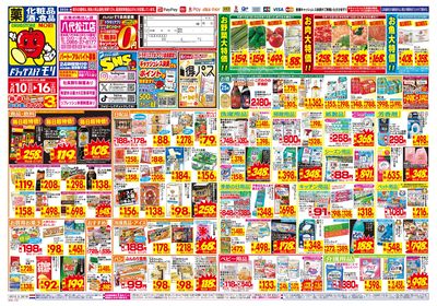 5/10~5/16チラシ オモテ