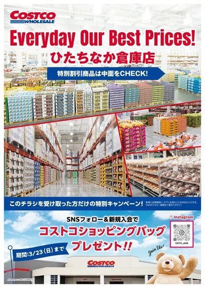 3/10(月)からの割引商品