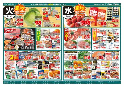 2/17号日替り4日間