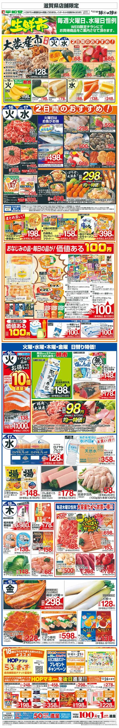 WEB限定 12/16(火)~生鮮市