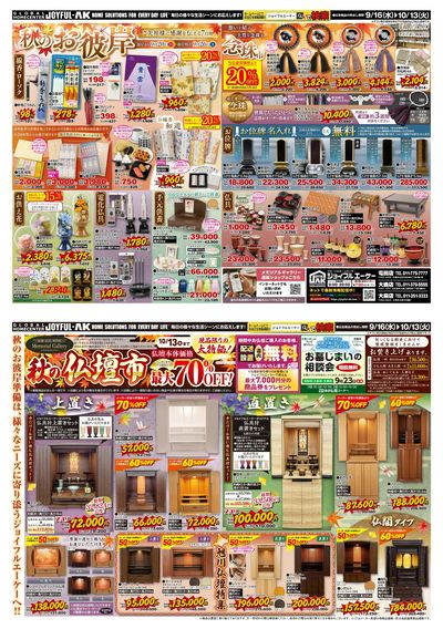 【仏具・念珠を種類豊富に販売中】仏壇専門店 メモリアルギャラリー