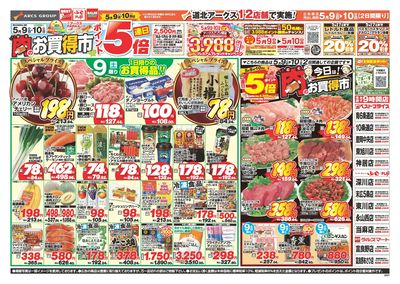 5/9-10日号 チラシ表