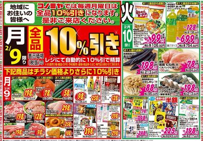 家計応援セール