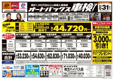 オートバックス車検(表)