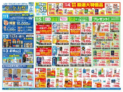 夏の全力祭