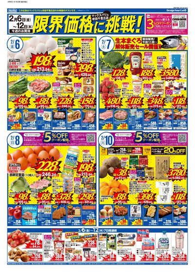 2/6号 MV吹田千里丘週間版