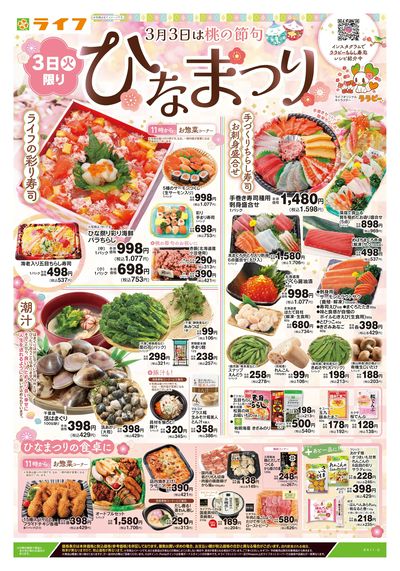 3/3号 ひなまつり