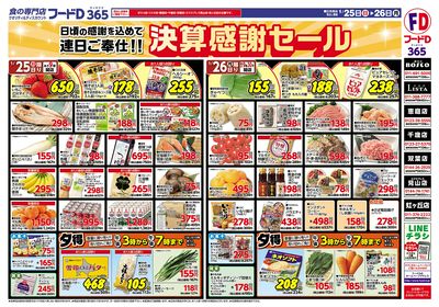 日曜スーパー五の市-うら