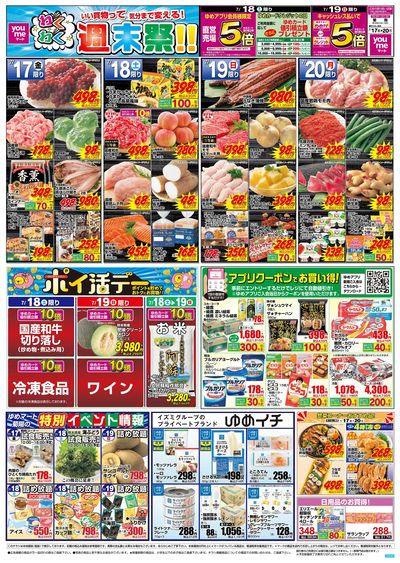 7/17号 わくわく週末祭