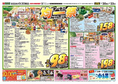 オータニ均一祭