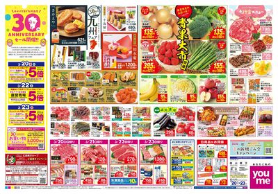3/20号 週末チラシ