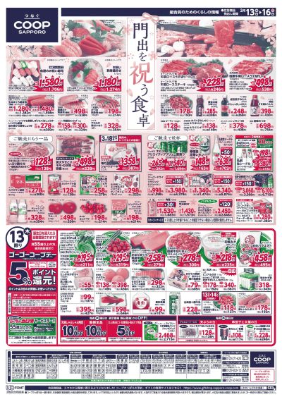 3/13号 オモテ