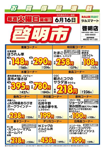毎週火曜は啓明市!6/16号