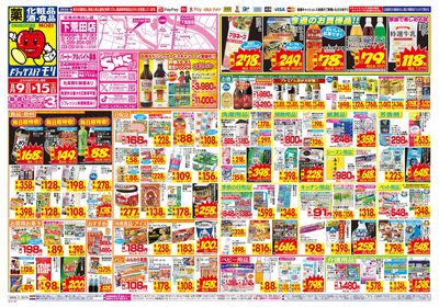 8/9~8/15チラシ オモテ