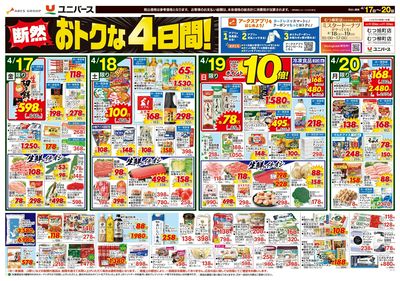 断然おトクな4日間!