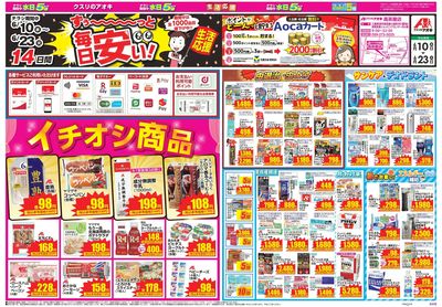6月10日開始チラシ:表