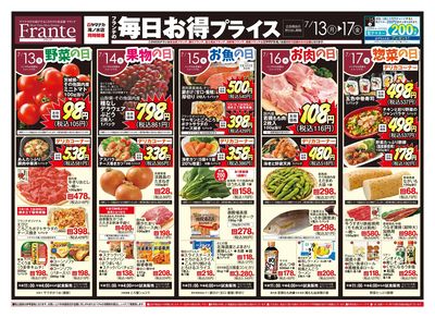 7/13-17 フランテの毎日お得プライス