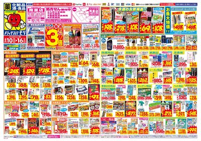 8/10~8/16チラシ オモテ