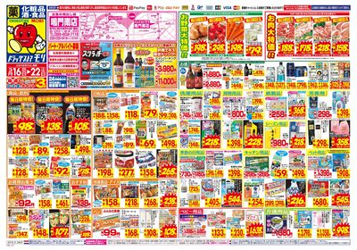 3/16~3/22チラシ オモテ