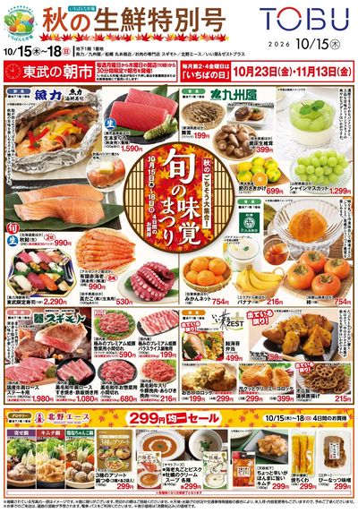 10/15号生鮮折込 表