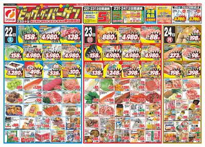 rarara様確認用（１１日金曜日まで） ☆値下げしました☆2025浜田石見神楽カレンダー | 石見神楽 | 浜田市