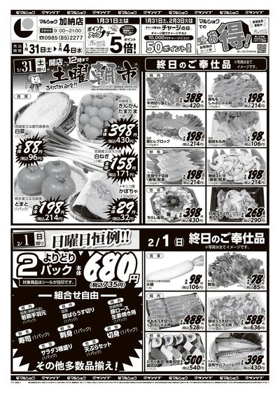 土曜朝市_日曜日恒例!!-加納_表