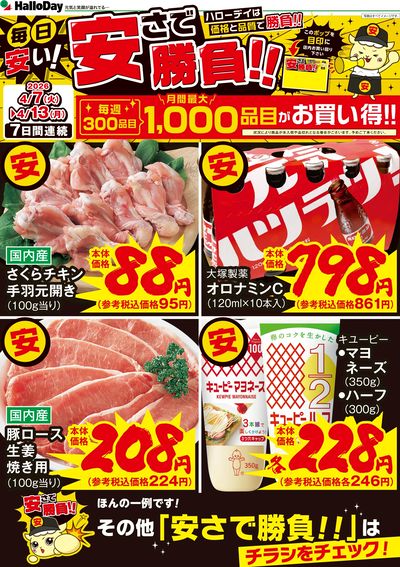 毎日安い!安さで勝負!!⑤