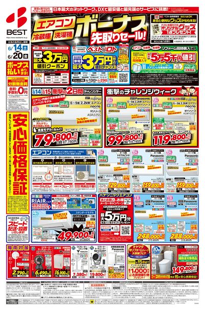 エアコン・冷蔵庫・洗濯機 ボーナス先取りセール!