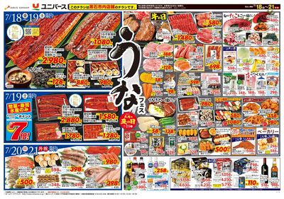 うなフェス