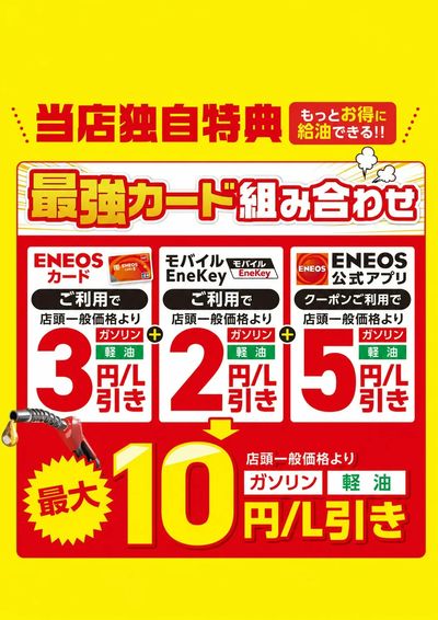 -・★お得に給油する方法★・-